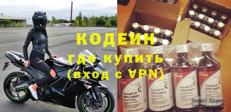 Codein напиток Lean (лин)  shop наркотические препараты  Котельники  закладка 